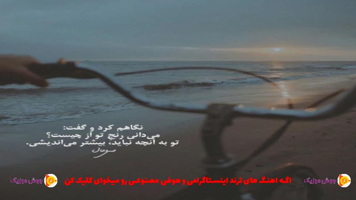 دانلود آهنگ نزار خاطرات تو تنم مثل زخم کاری شن از امیر تتلو